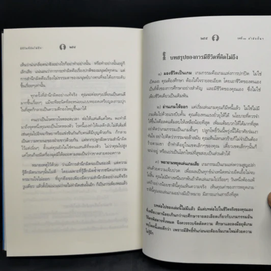 มีชีวิตที่คิดไม่ถึง - ดังตฤณ รูปที่ 14