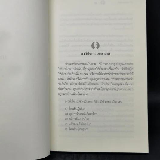 มีชีวิตที่คิดไม่ถึง - ดังตฤณ รูปที่ 13