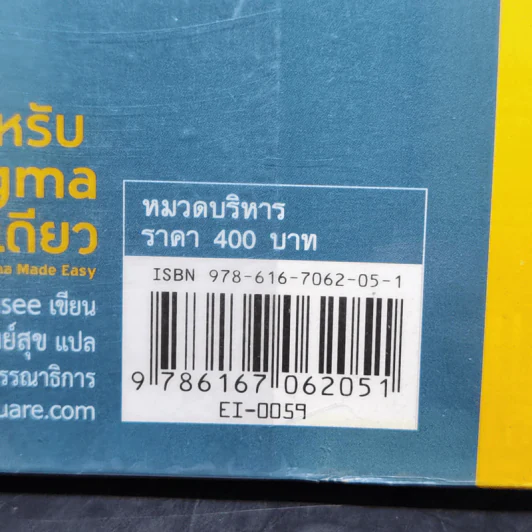 สถิติสำหรับ Six Sigma ง่ายนิดเดียว -  Warren Brussee รูปที่ 12