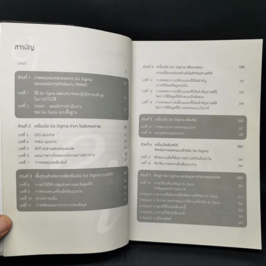สถิติสำหรับ Six Sigma ง่ายนิดเดียว -  Warren Brussee รูปที่ 9