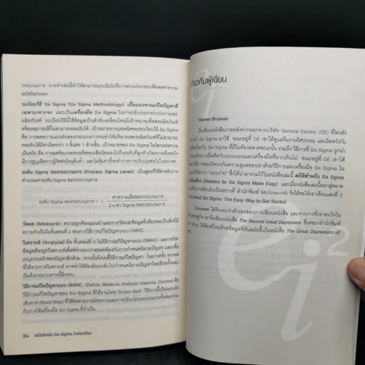 สถิติสำหรับ Six Sigma ง่ายนิดเดียว -  Warren Brussee รูปที่ 11