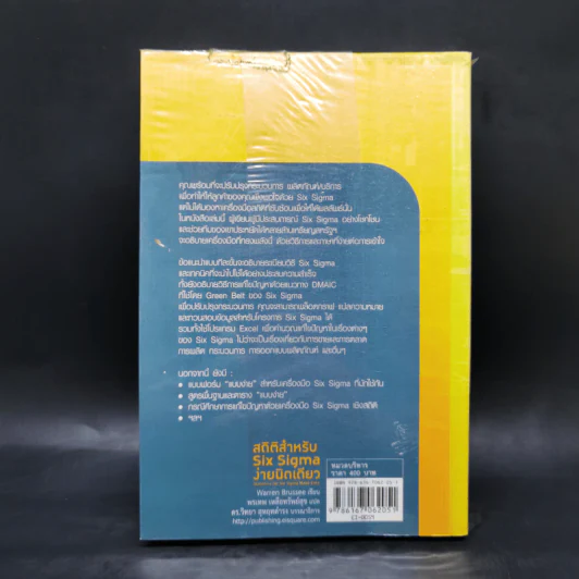 สถิติสำหรับ Six Sigma ง่ายนิดเดียว -  Warren Brussee รูปที่ 2