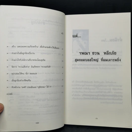 สุดยอดบอสใหญ่ The Big Boss - เกรียงศักดิ์ เจริญวงศ์ศักดิ์ รูปที่ 10