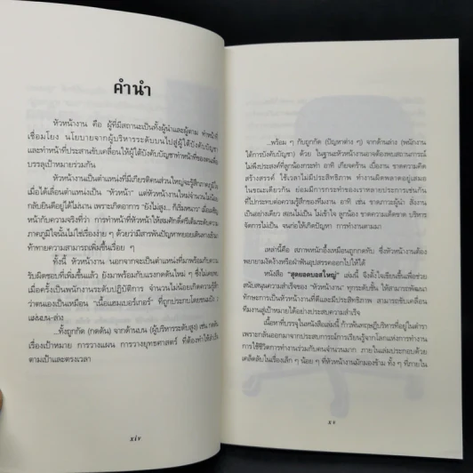 สุดยอดบอสใหญ่ The Big Boss - เกรียงศักดิ์ เจริญวงศ์ศักดิ์ รูปที่ 11