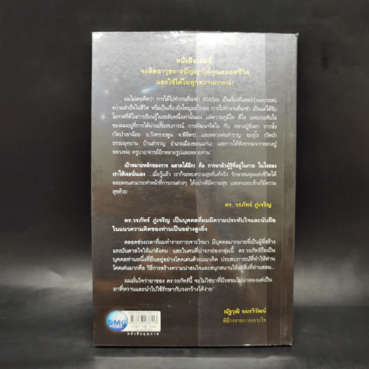 ฉลาดได้อีก - ดร.วรภัทร์ ภู่เจริญ รูปที่ 2