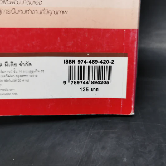 พนักงานเบอร์ 1 - เกรียงศักดิ์ เจริญวงศ์ศักดิ์ รูปที่ 14