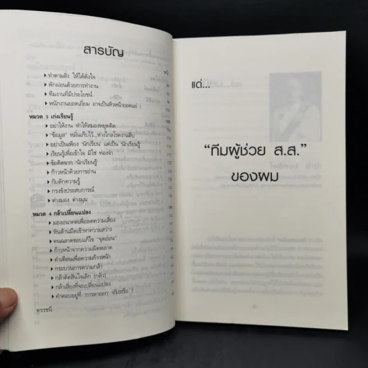 พนักงานเบอร์ 1 - เกรียงศักดิ์ เจริญวงศ์ศักดิ์ รูปที่ 10