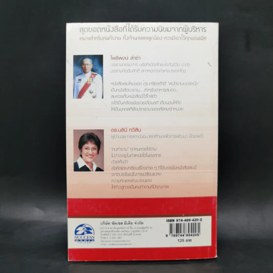 พนักงานเบอร์ 1 - เกรียงศักดิ์ เจริญวงศ์ศักดิ์ รูปที่ 2