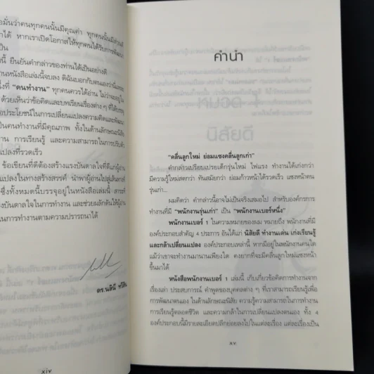 พนักงานเบอร์ 1 - เกรียงศักดิ์ เจริญวงศ์ศักดิ์ รูปที่ 11