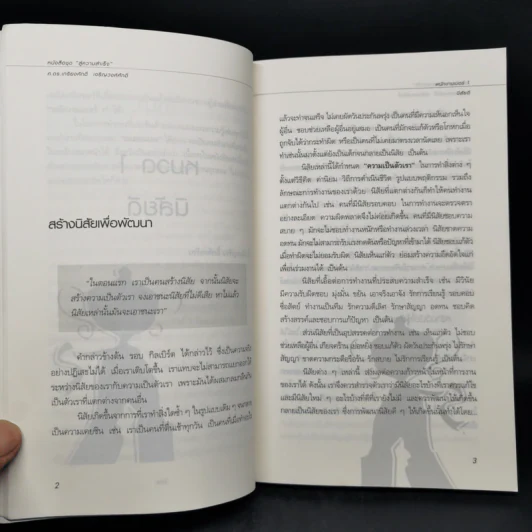 พนักงานเบอร์ 1 - เกรียงศักดิ์ เจริญวงศ์ศักดิ์ รูปที่ 12
