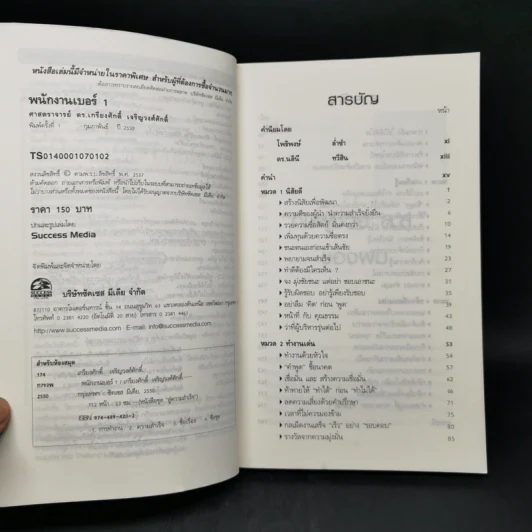 พนักงานเบอร์ 1 - เกรียงศักดิ์ เจริญวงศ์ศักดิ์ รูปที่ 9