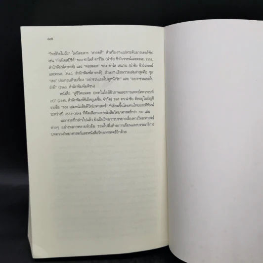 เซเปียนส์ ประวัติย่อมนุษยชาติ Sapiens A Brief History of Humankind - Yuval Noah Harari (ยูวัล โนอาห์ แฮรารี) รูปที่ 12