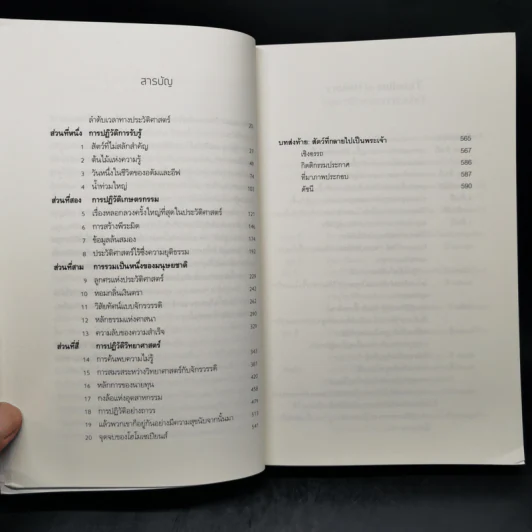 เซเปียนส์ ประวัติย่อมนุษยชาติ Sapiens A Brief History of Humankind - Yuval Noah Harari (ยูวัล โนอาห์ แฮรารี) รูปที่ 10