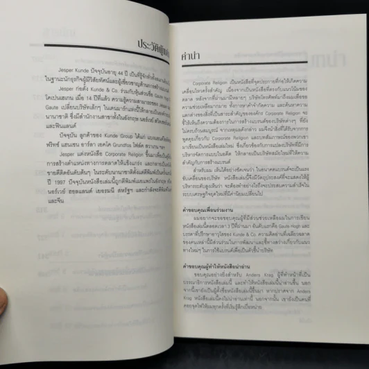 อยากดังต้องโดดเด่น Unique now...or never - Jesper Kunde รูปที่ 10