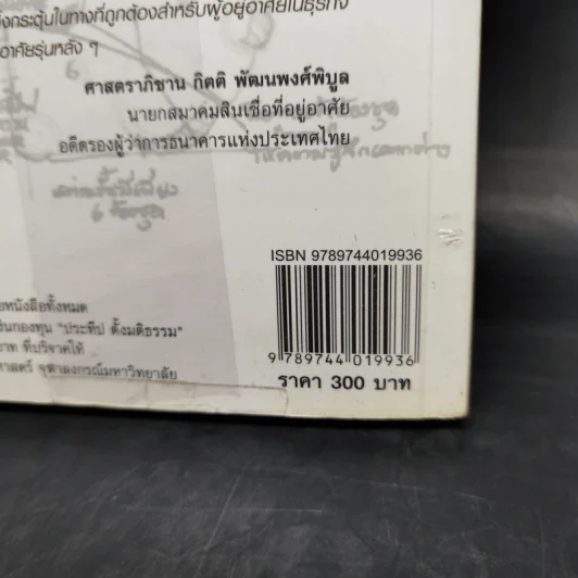 เคล็ด(ไม่)ลับ ศุภาลัย +อสังหาริมทรัพย์ - ประทีป ตั้งมติธรรม รูปที่ 14