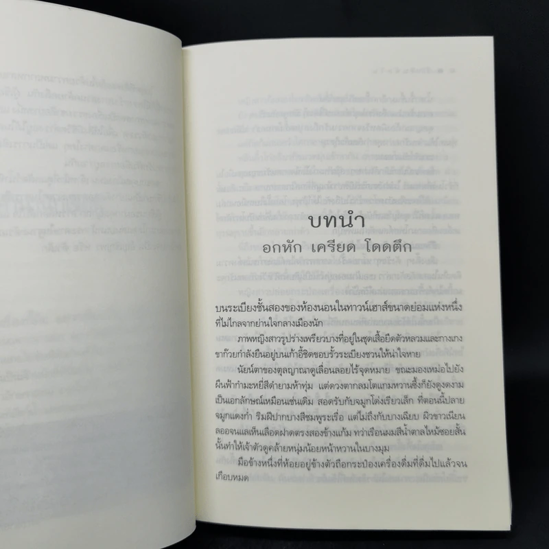 รักกันพัลวัน - เชอริณ (อิสย่าห์) รูปที่ 9