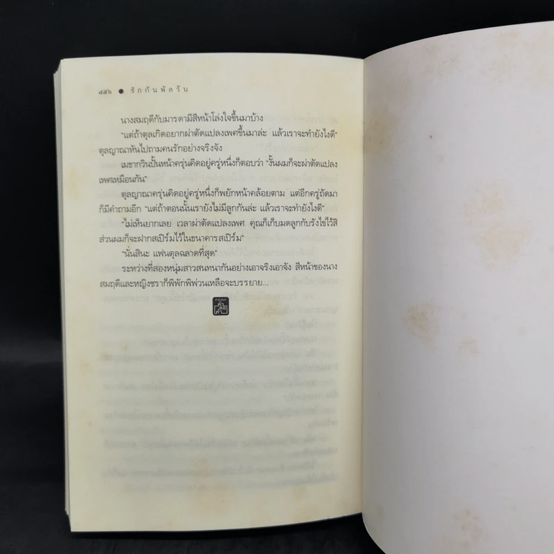 รักกันพัลวัน - เชอริณ (อิสย่าห์) รูปที่ 11