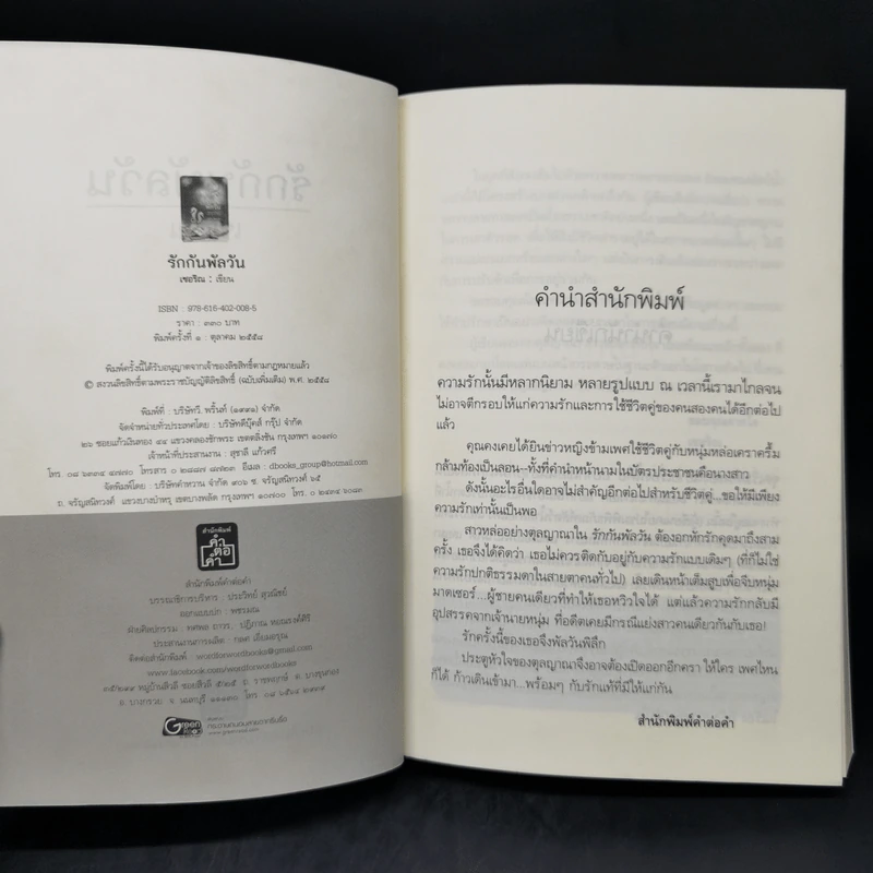 รักกันพัลวัน - เชอริณ (อิสย่าห์) รูปที่ 8