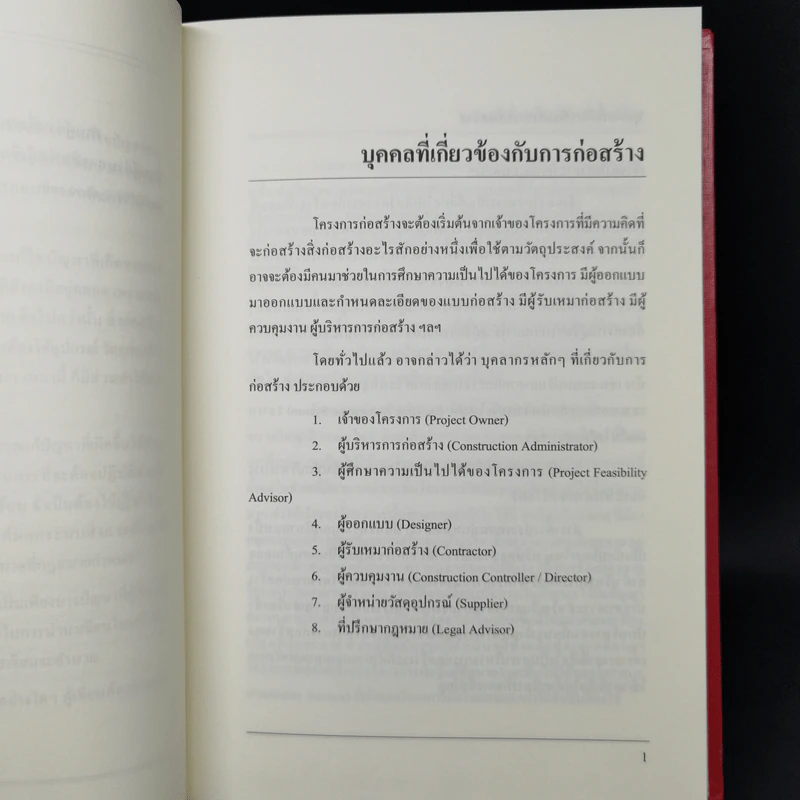 ปัญหาในการก่อสร้าง - ชำนาญ พิเชษฐพันธ์, ไพบูลย์ กิตติพิทยากร รูปที่ 12