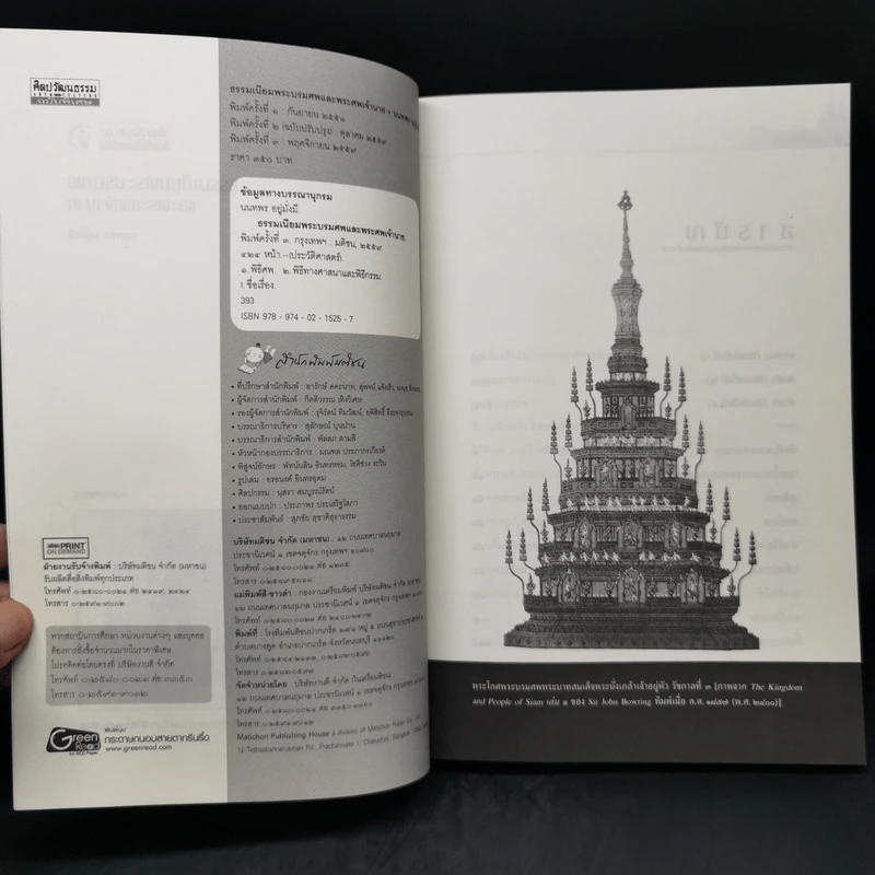 ธรรมเนียมพระบรมศพและพระศพเจ้านาย - นนทพร อยู่มั่งมี รูปที่ 8