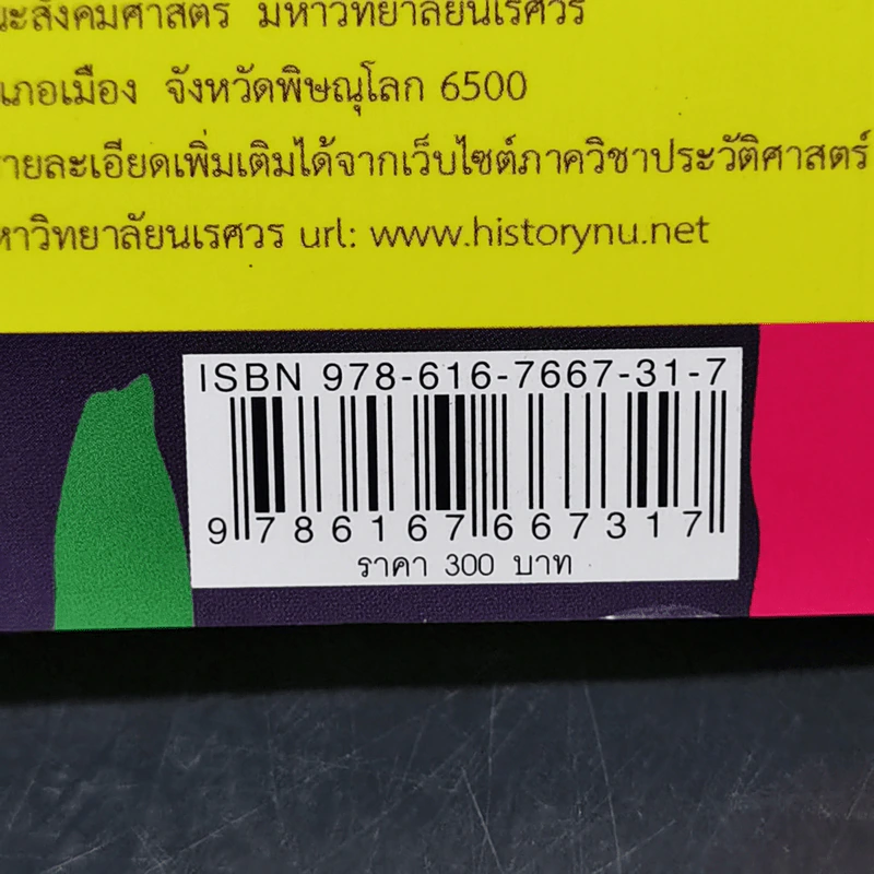 ฟ้าเดียวกัน ปีที่ 12 ฉบับที่ 2-3 พ.ค.-ธ.ค.2557 รูปที่ 12