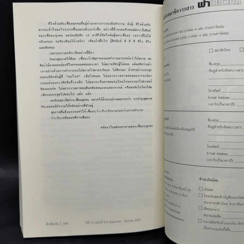 ฟ้าเดียวกัน ปีที่ 12 ฉบับที่ 2-3 พ.ค.-ธ.ค.2557 รูปที่ 11