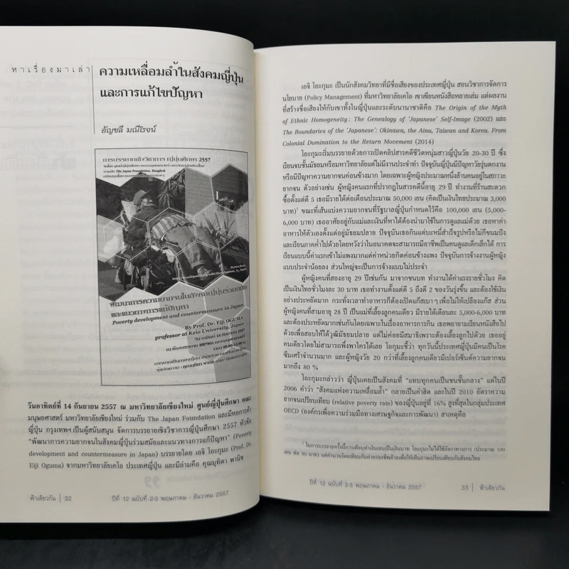 ฟ้าเดียวกัน ปีที่ 12 ฉบับที่ 2-3 พ.ค.-ธ.ค.2557 รูปที่ 10