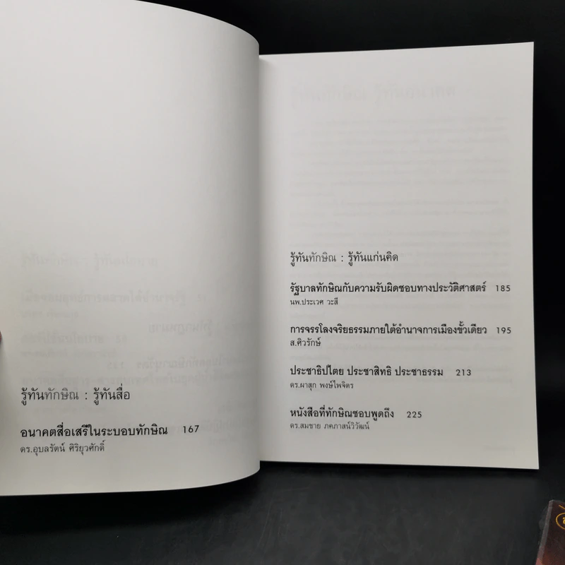 รู้ทันทักษิณ เล่ม 1-2 - ดร.เจิมศักดิ์ ปิ่นทอง รูปที่ 11