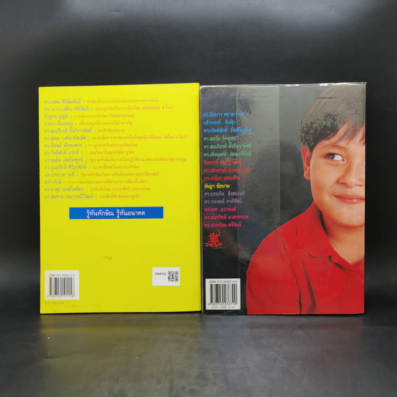 รู้ทันทักษิณ เล่ม 1-2 - ดร.เจิมศักดิ์ ปิ่นทอง รูปที่ 2