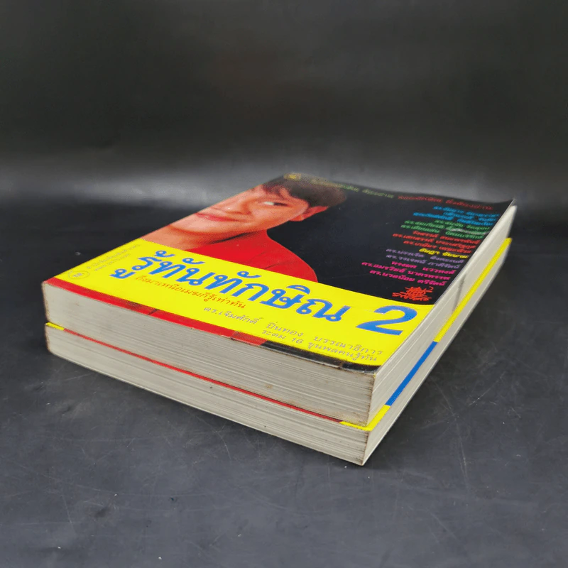 รู้ทันทักษิณ เล่ม 1-2 - ดร.เจิมศักดิ์ ปิ่นทอง รูปที่ 7