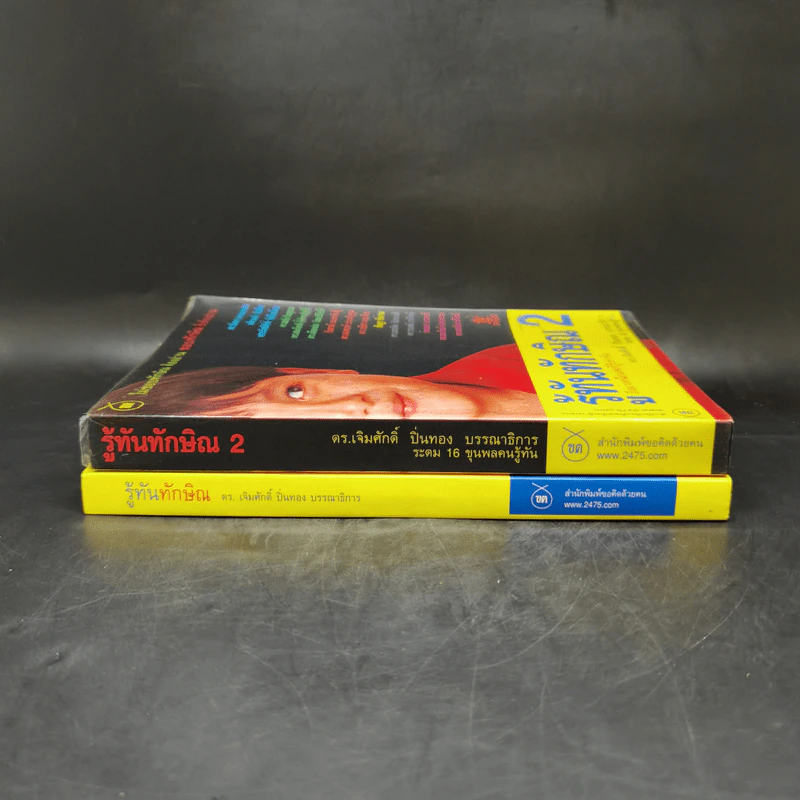 รู้ทันทักษิณ เล่ม 1-2 - ดร.เจิมศักดิ์ ปิ่นทอง รูปที่ 3