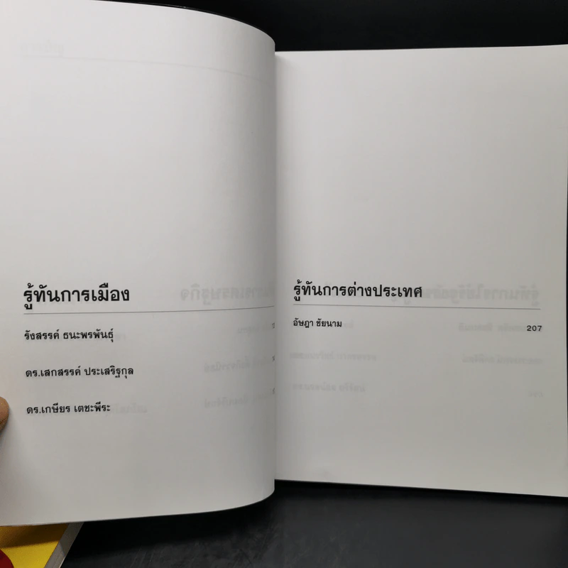 รู้ทันทักษิณ เล่ม 1-2 - ดร.เจิมศักดิ์ ปิ่นทอง รูปที่ 14