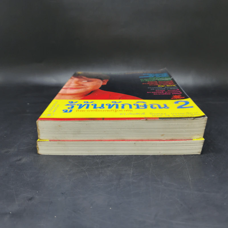 รู้ทันทักษิณ เล่ม 1-2 - ดร.เจิมศักดิ์ ปิ่นทอง รูปที่ 4