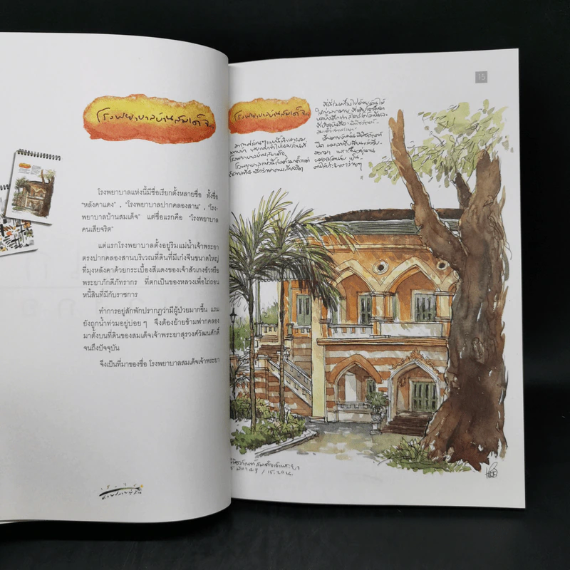 เก็บไว้ด้วยปลายพู่กัน - ทิววัฒน์ ภัทรกุลวณิชย์ รูปที่ 10