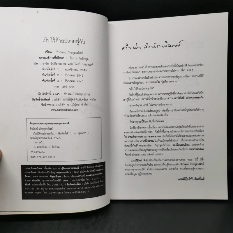 เก็บไว้ด้วยปลายพู่กัน - ทิววัฒน์ ภัทรกุลวณิชย์ รูปที่ 8
