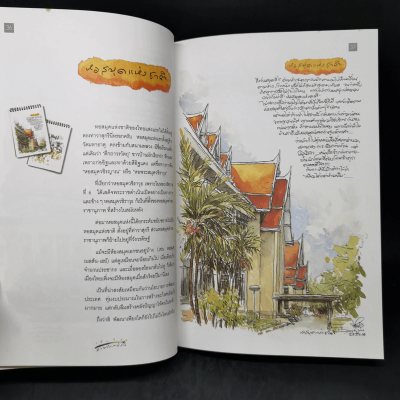 เก็บไว้ด้วยปลายพู่กัน - ทิววัฒน์ ภัทรกุลวณิชย์ รูปที่ 12