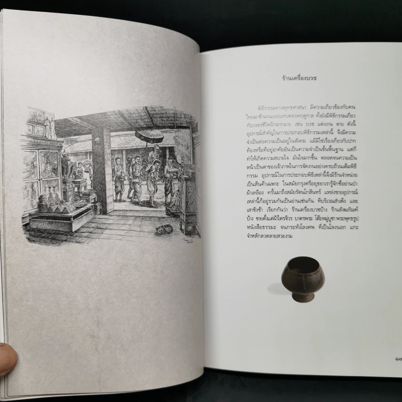 ตลาดบก ย่านชุมชนแห่งนครสยาม - เมืองโบราณ รูปที่ 12