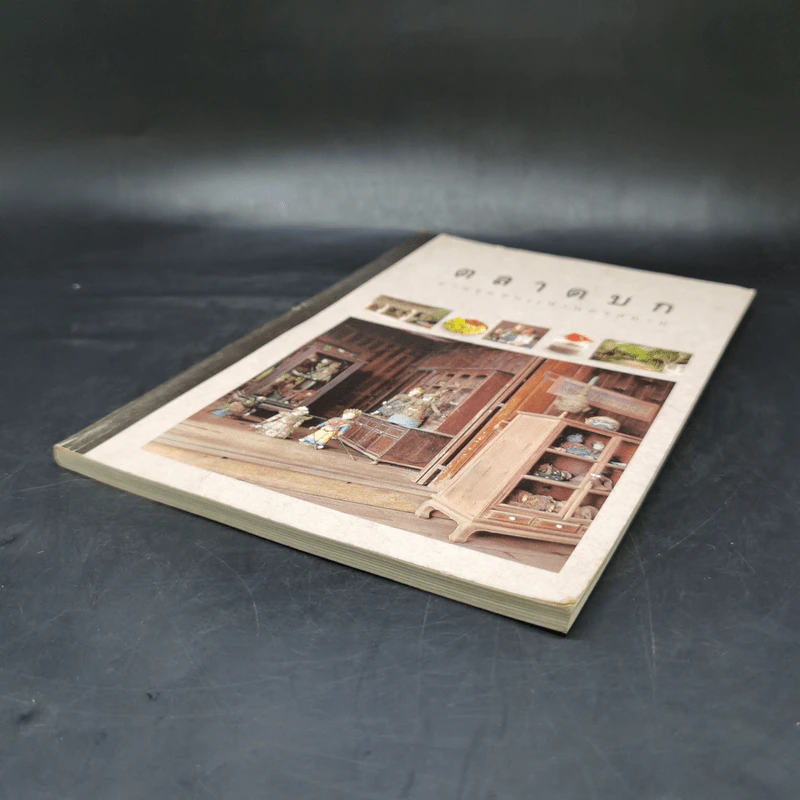 ตลาดบก ย่านชุมชนแห่งนครสยาม - เมืองโบราณ รูปที่ 7