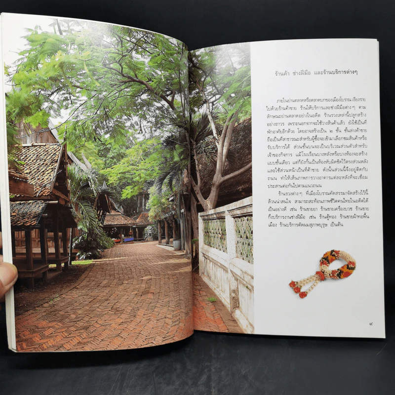 ตลาดบก ย่านชุมชนแห่งนครสยาม - เมืองโบราณ รูปที่ 10