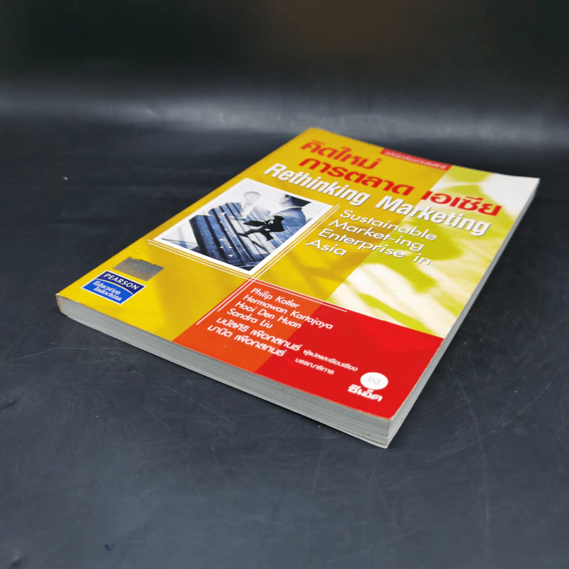 คิดใหม่ การตลาด เอเซีย Rethinking Marketing รูปที่ 7