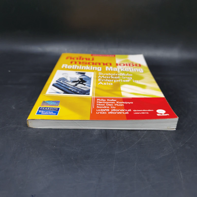 คิดใหม่ การตลาด เอเซีย Rethinking Marketing รูปที่ 4