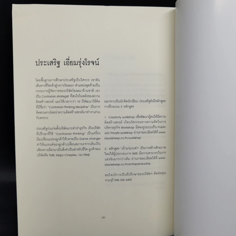เปลี่ยนแปลง - ประเสริฐ เอี่ยมรุ่งโรจน์ รูปที่ 11