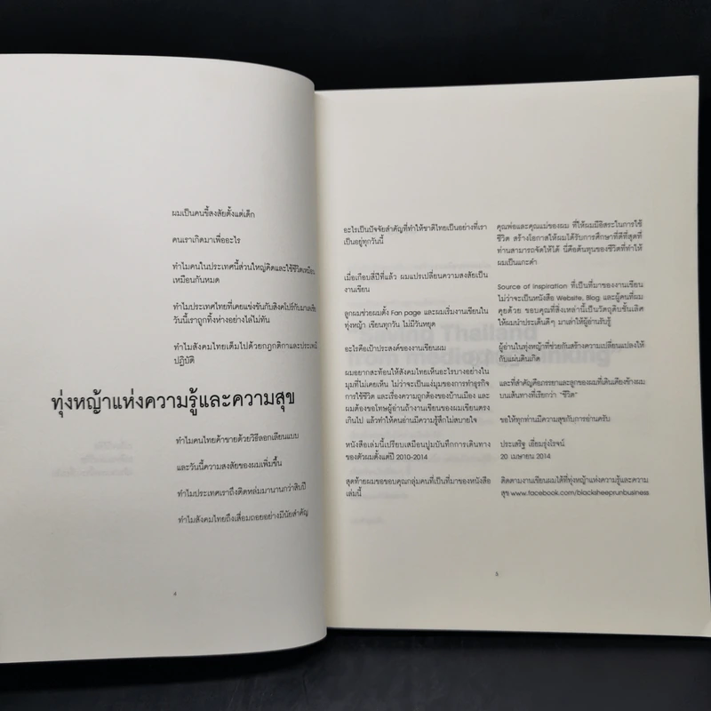 เปลี่ยนแปลง - ประเสริฐ เอี่ยมรุ่งโรจน์ รูปที่ 8