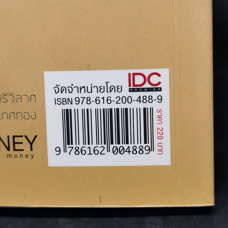 สร้างสินค้าขายดีมีดีไซน์ ทำง่าย รายได้ดี รูปที่ 16