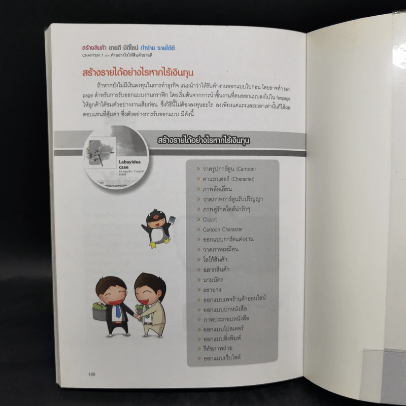 สร้างสินค้าขายดีมีดีไซน์ ทำง่าย รายได้ดี รูปที่ 15