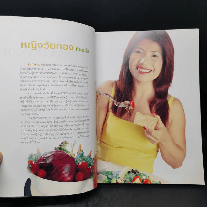 อาหารหญิงวัยทอง สูตรอาหารเสริมเอสโตรเจน และสร้างสมดุลฮอร์โมน MENOPAUSE รูปที่ 10