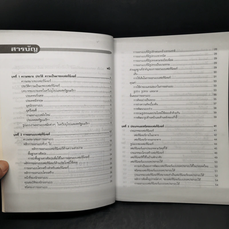 ออกแบบเฟอร์นิเจอร์ - รองศาสตราจารย์อุดมศักดิ์ สาริบุตร รูปที่ 9