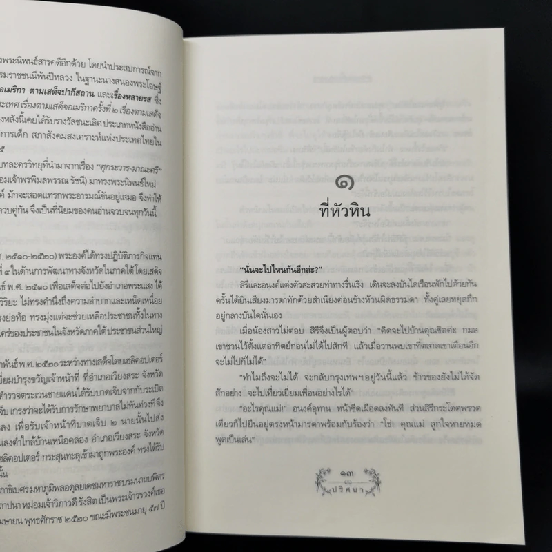 ปริศนา - ว.ณ ประมวญมารค รูปที่ 10