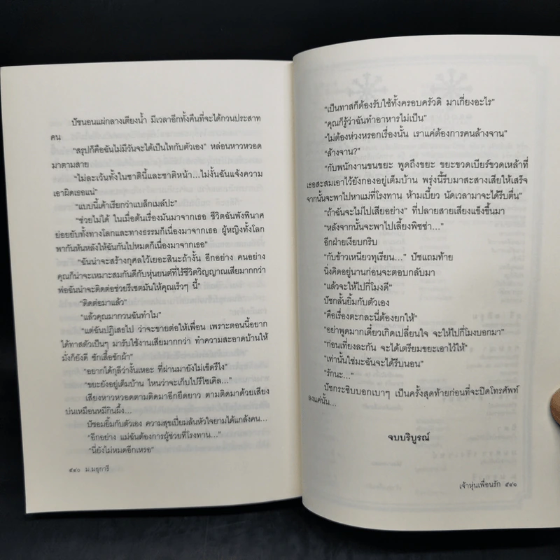 เจ้าหุ่นเพื่อนรัก - ม.มธุการี รูปที่ 10