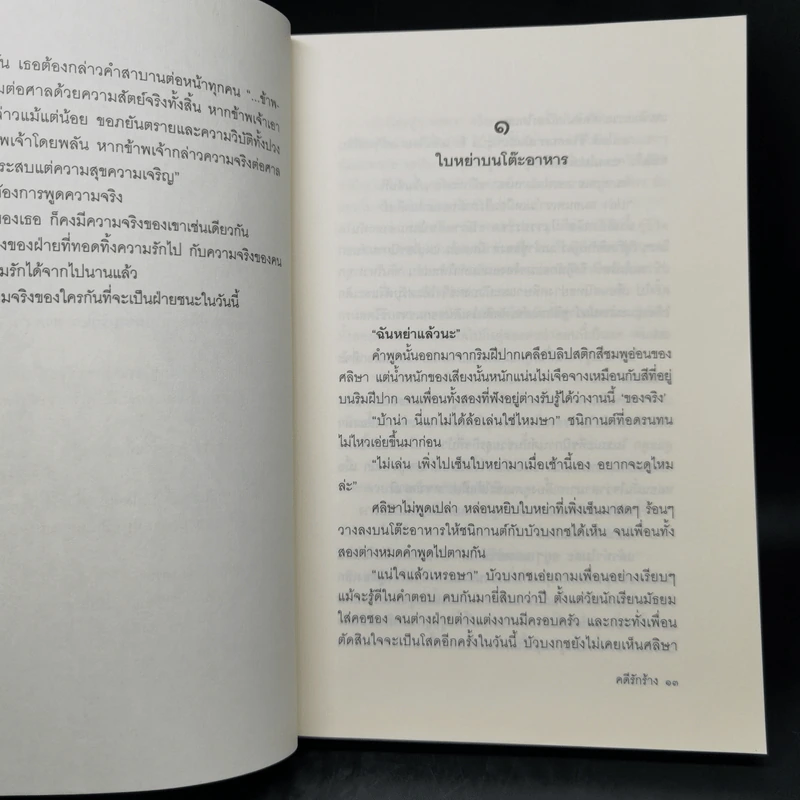 คดีรักร้าง - เวฬุวลี รูปที่ 11